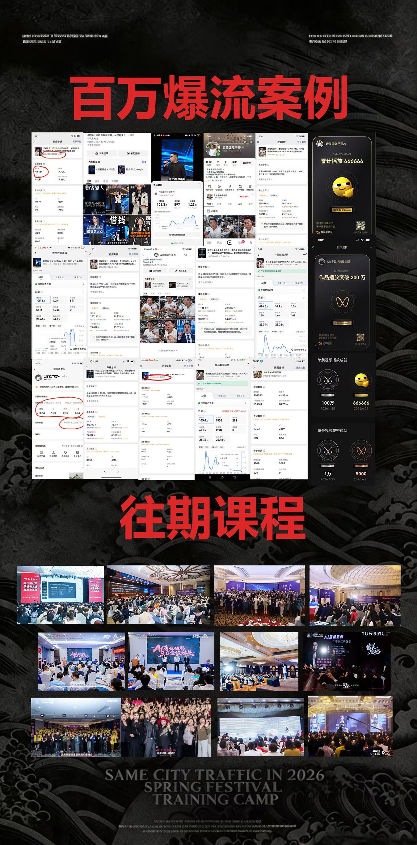 百万爆流案例与往期课程